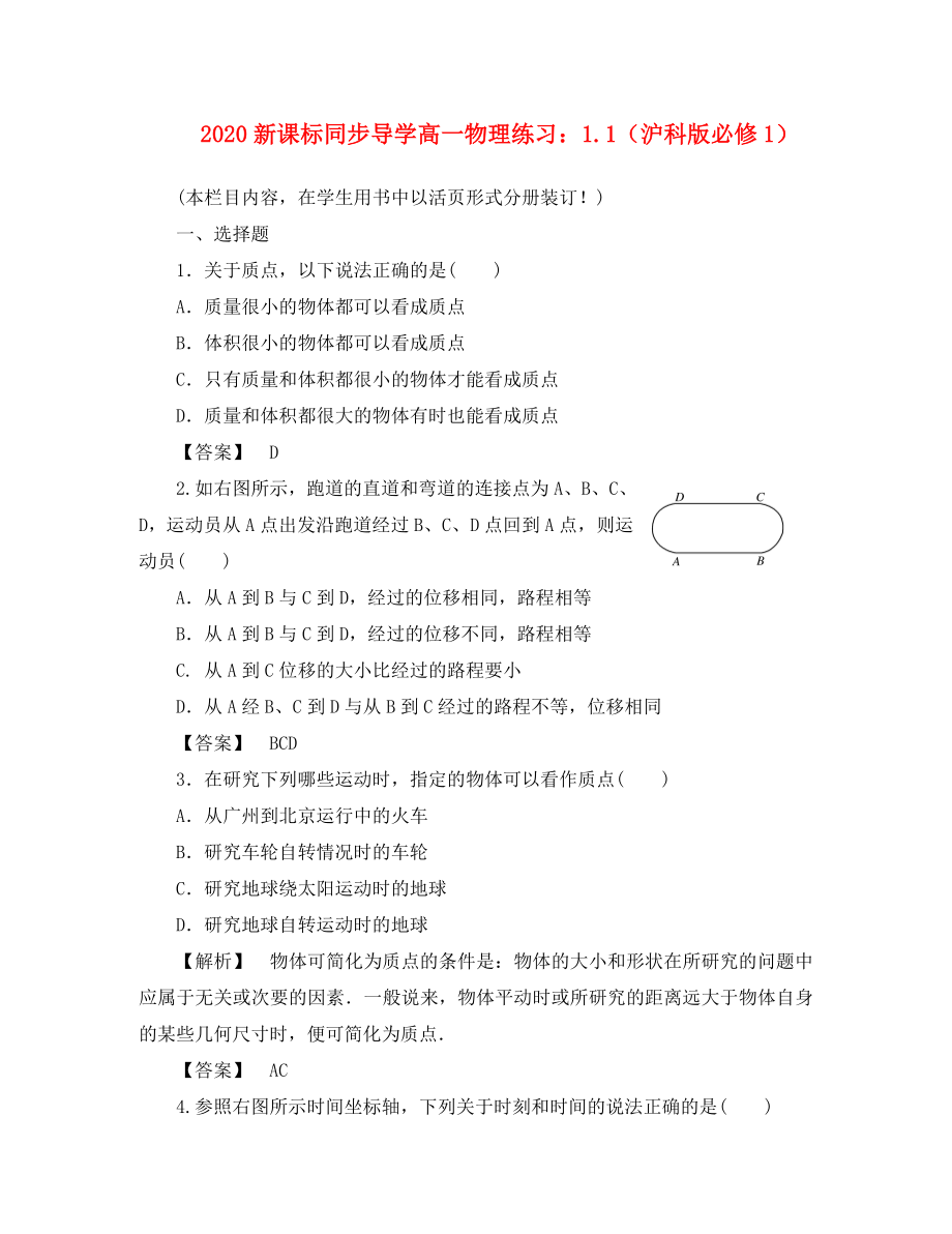 【同步導(dǎo)學(xué)】2020高中物理1.1練習(xí) 滬科版必修1_第1頁