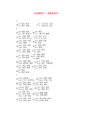 （遼寧地區(qū)）2020中考語文 知識清單六 易錯多音字 新人教版