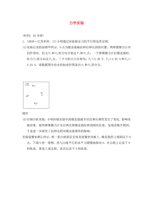 江蘇省2020年高考物理復習 導航卷十一 力學實驗（無答案）