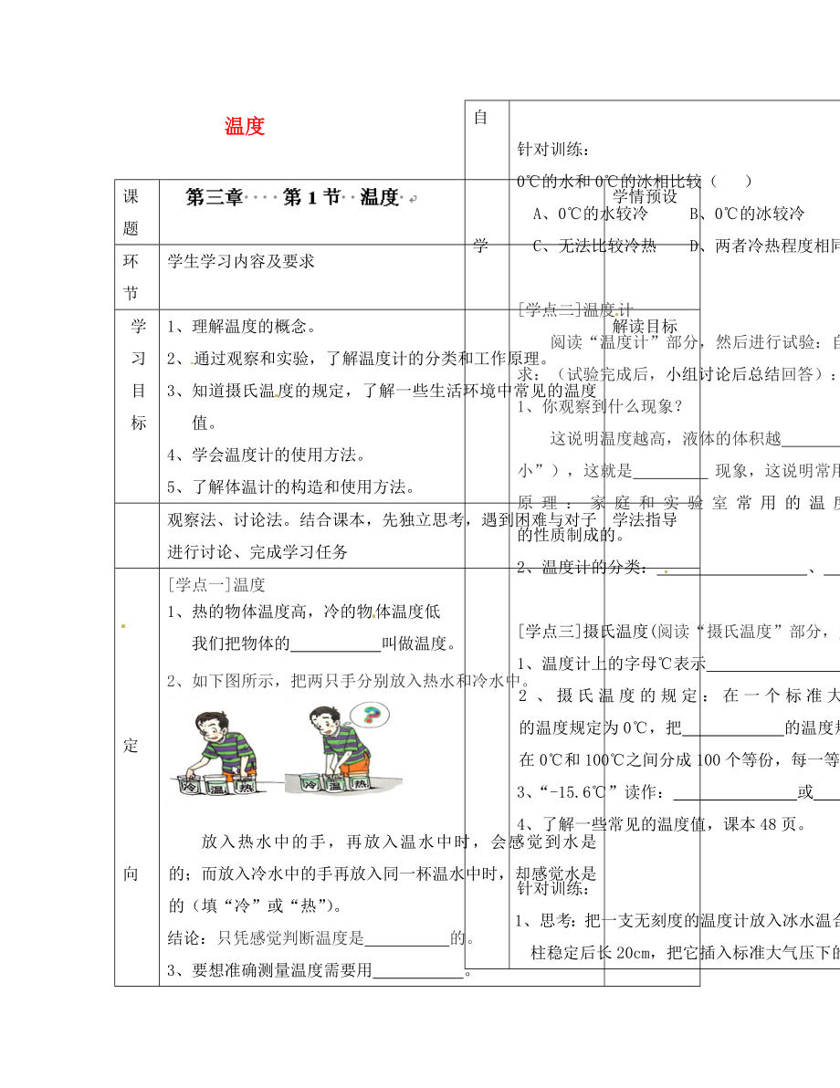 貴州省六盤水市第十三中學(xué)八年級物理上冊 第三章 第一節(jié) 溫度導(dǎo)學(xué)案（無答案）（新版）新人教版_第1頁