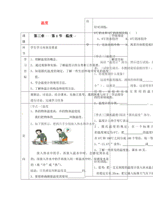 貴州省六盤水市第十三中學八年級物理上冊 第三章 第一節(jié) 溫度導學案（無答案）（新版）新人教版