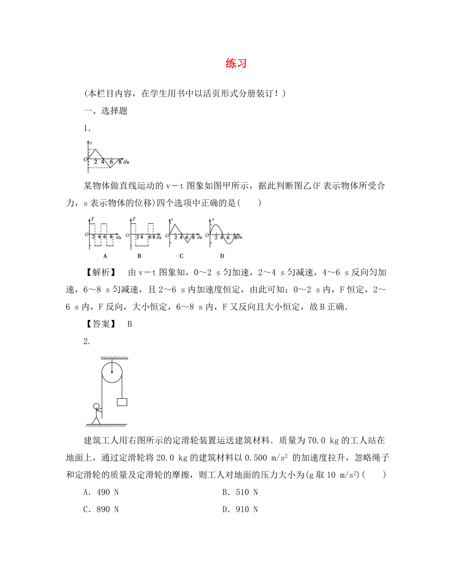 【同步導(dǎo)學(xué)】2020高中物理 5.4練習(xí) 滬科版必修1（通用）_第1頁