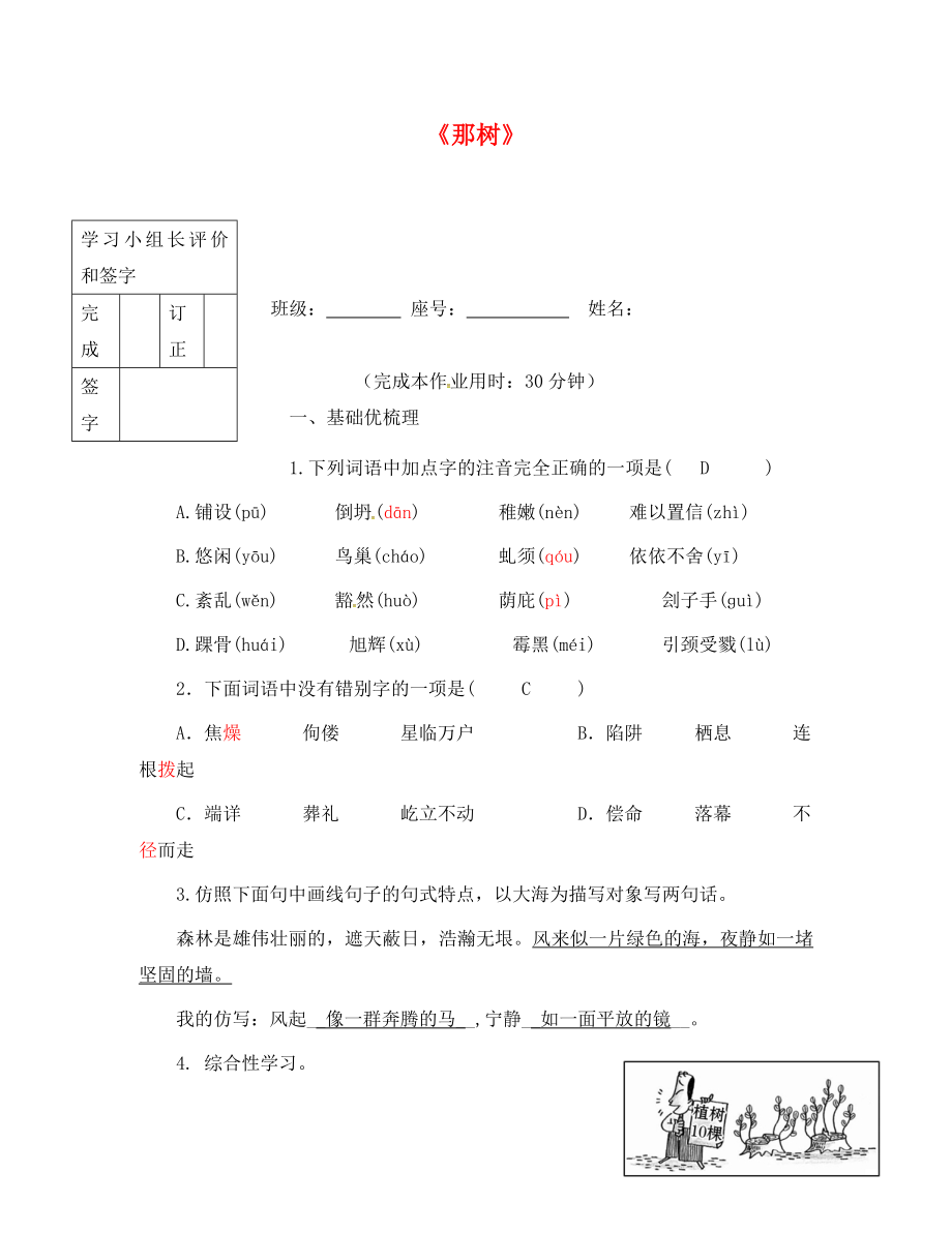 福建省廈門市第五中學(xué)九年級(jí)語(yǔ)文下冊(cè) 10《那樹》測(cè)試題 新人教版（通用）_第1頁(yè)