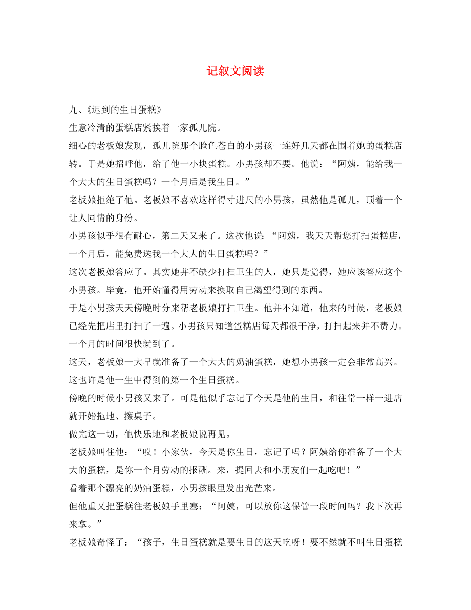 黑龍江省哈爾濱市第一零九中學中考語文閱讀題復習 記敘文閱讀7（無答案）_第1頁