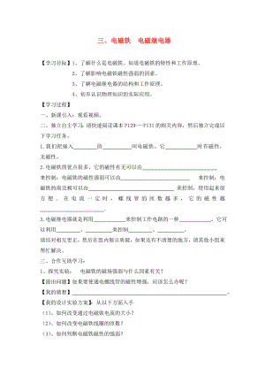 湖北省2020屆九年級物理全冊 20.3 電磁鐵 電磁繼電器學案（無答案）（新版）新人教版