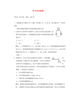 2020高考物理單元測試電子題庫 5單元過關(guān)檢測 新人教版（通用）