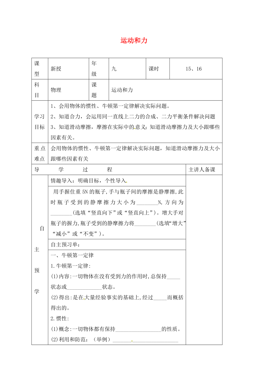 湖南省邵東縣仙槎橋鎮(zhèn)2020屆中考物理一輪復(fù)習(xí)運(yùn)動和力導(dǎo)學(xué)案無答_第1頁