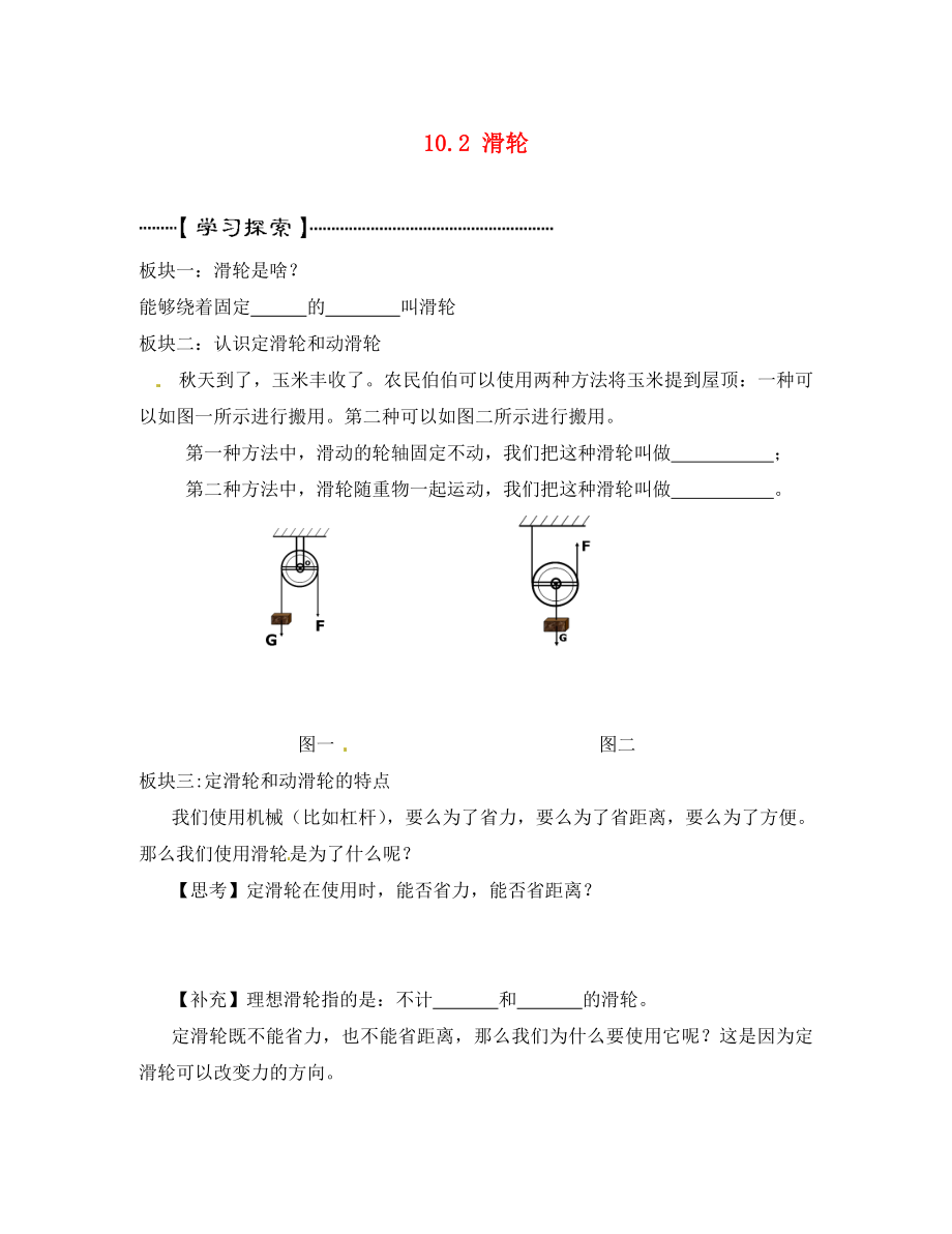 湖北省荊州市沙市第五中學八年級物理下冊 第12章 第2節(jié) 滑輪學案（無答案）（新版）新人教版_第1頁