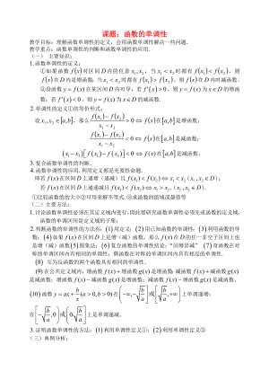 高三數(shù)學 第11課時 函數(shù)的單調(diào)性教案