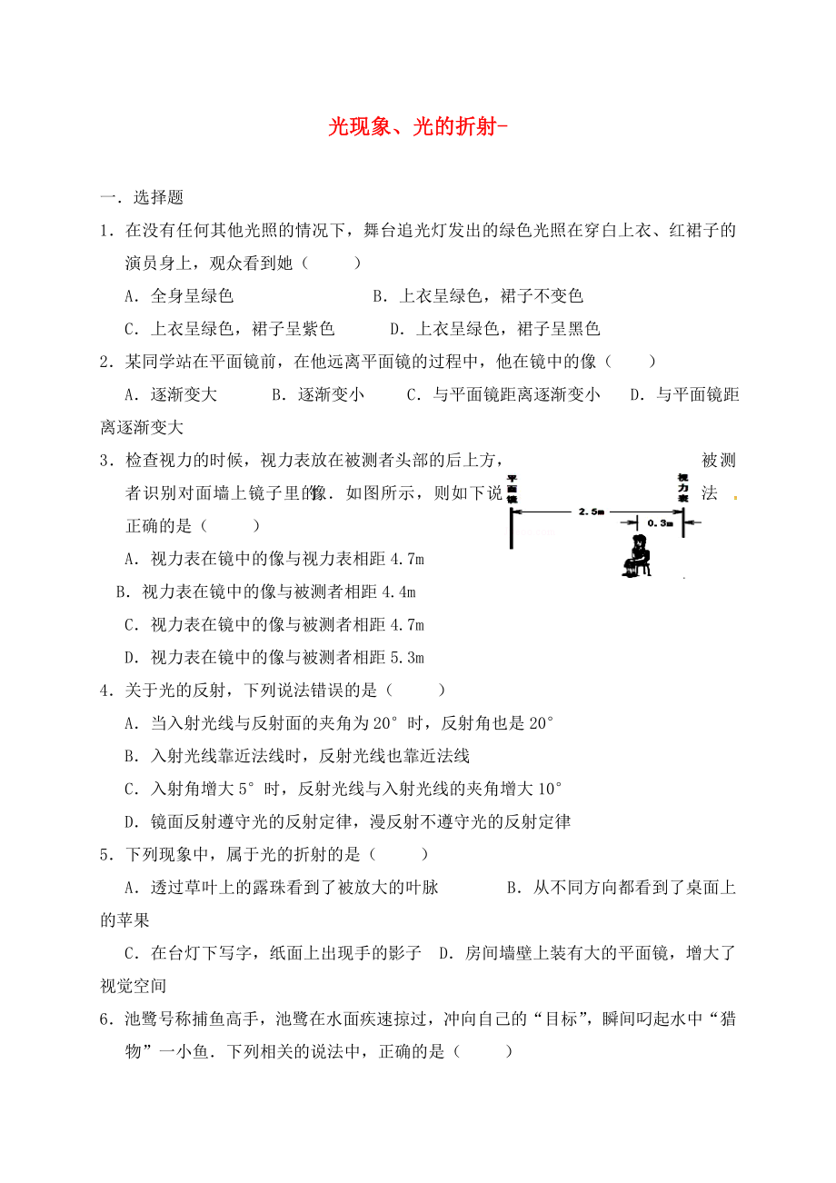 江蘇省太倉市2020屆中考物理復(fù)習(xí) 光現(xiàn)象、光的折射2（無答案）_第1頁