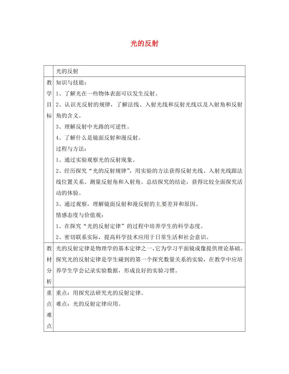 安徽省樅陽縣錢橋初級(jí)中學(xué)八年級(jí)物理上冊(cè) 第二節(jié) 光的反射教案 新人教版_第1頁