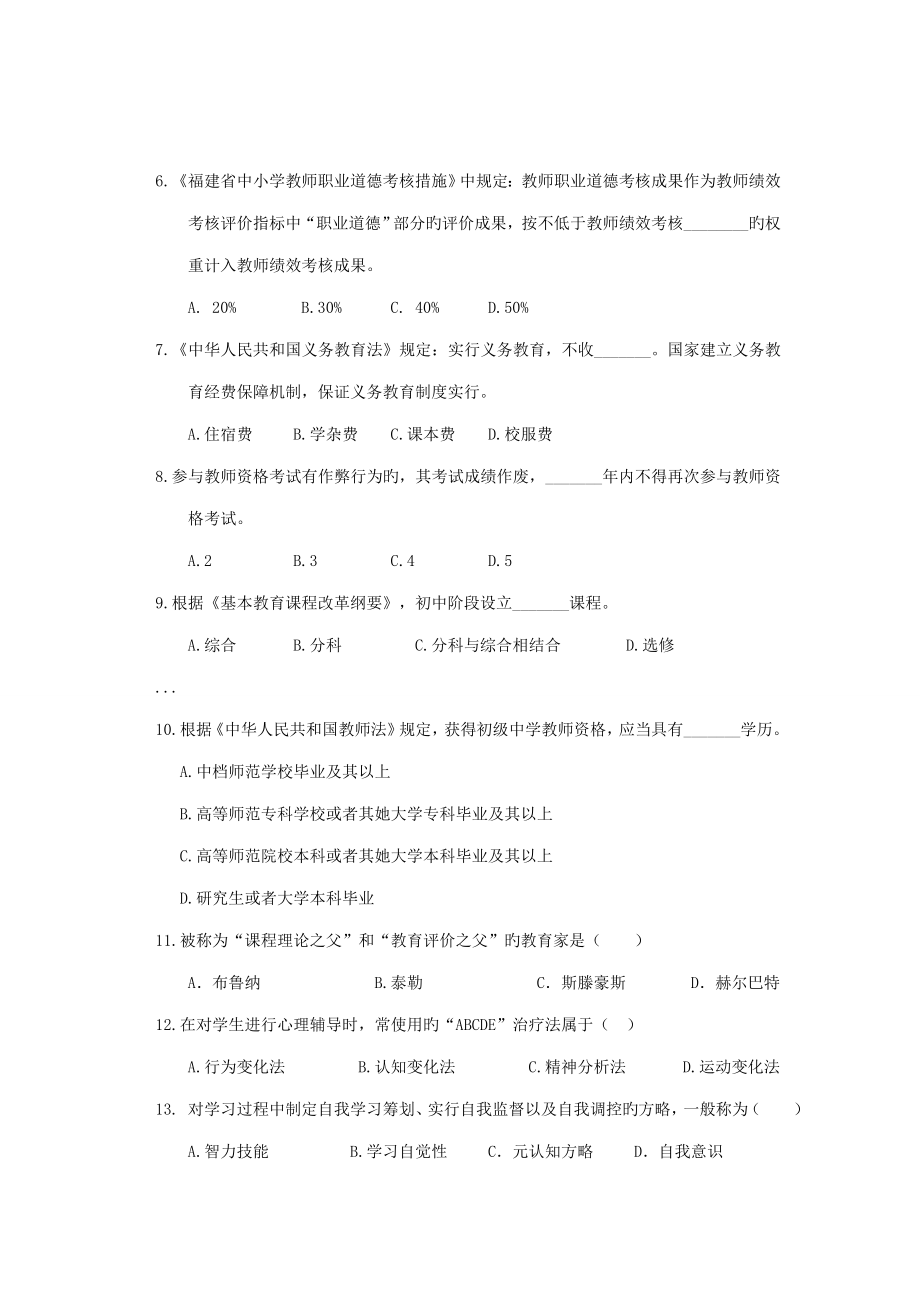 2022龙岩教师招考资料一_第1页