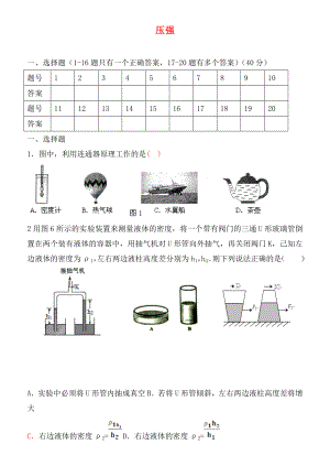 湖北省孝感市孝南區(qū)三汊鎮(zhèn)中學(xué)2020屆中考物理 壓強(qiáng)復(fù)習(xí)（無答案）