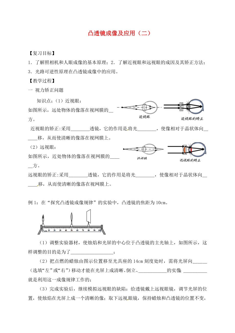 江蘇省句容市中考物理復(fù)習(xí) 三 凸透鏡成像及應(yīng)用（提高篇）（無答案）（通用）_第1頁