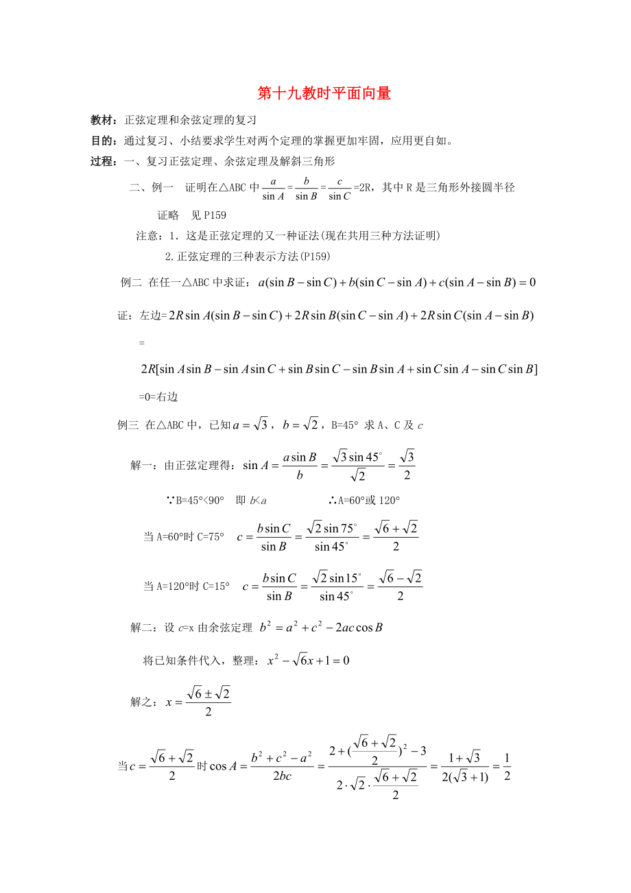 高中数学 平面向量系列课时教案19_第1页