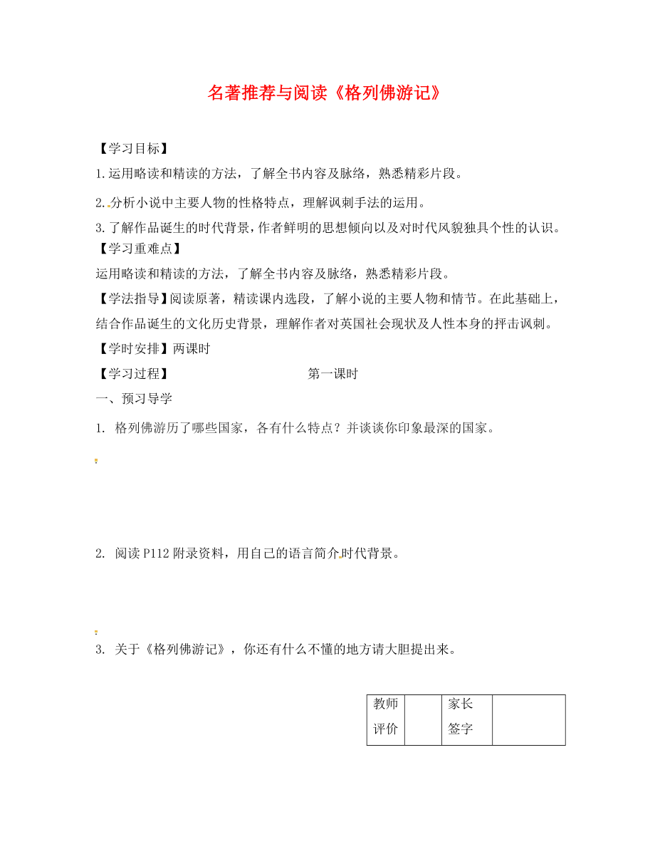 江蘇省丹徒縣高橋中學九年級語文上冊 第二單元 誦讀欣賞《格列佛游記》教學案（無答案） 蘇教版_第1頁