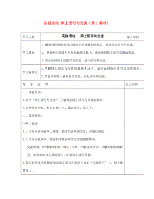 海南省?？谑械谑闹袑W(xué)七年級語文下冊 實踐活動 網(wǎng)上讀寫與交流（第1課時）導(dǎo)學(xué)案（無答案） 蘇教版