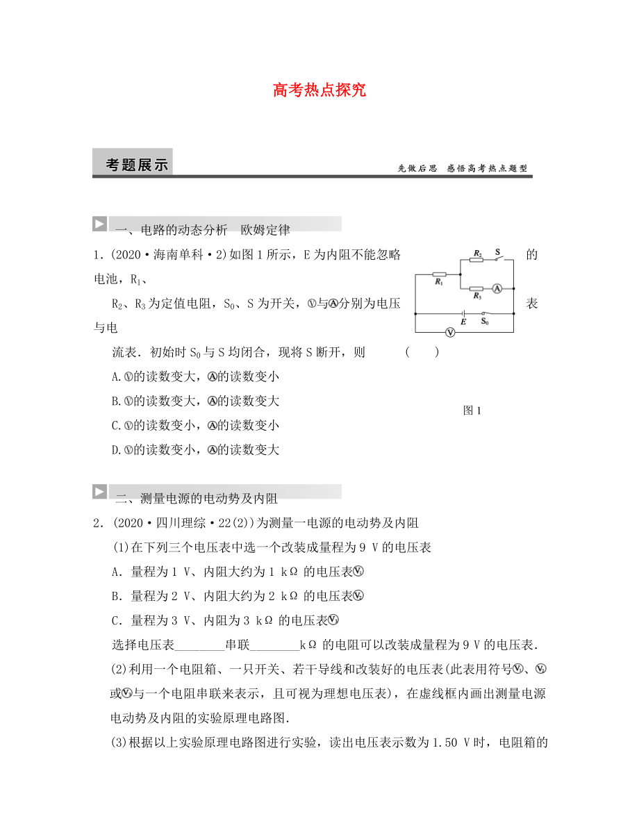 【步步高】2020年高考物理大一轮 第七章 高考热点探究 新人教版选修3-1（通用）_第1页