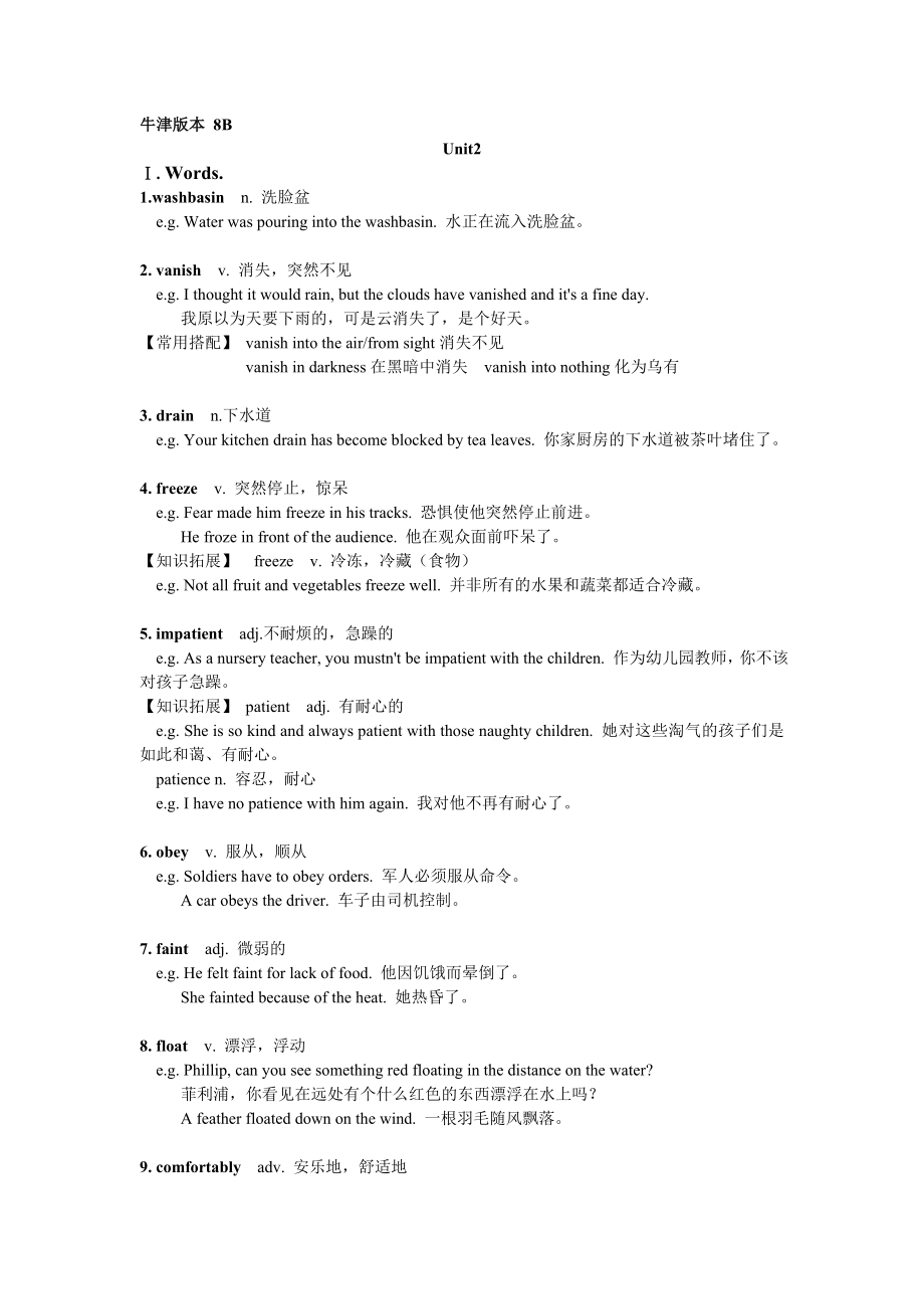 上海版沪版牛津各单元知识点梳理及练习8Bunit2_第1页