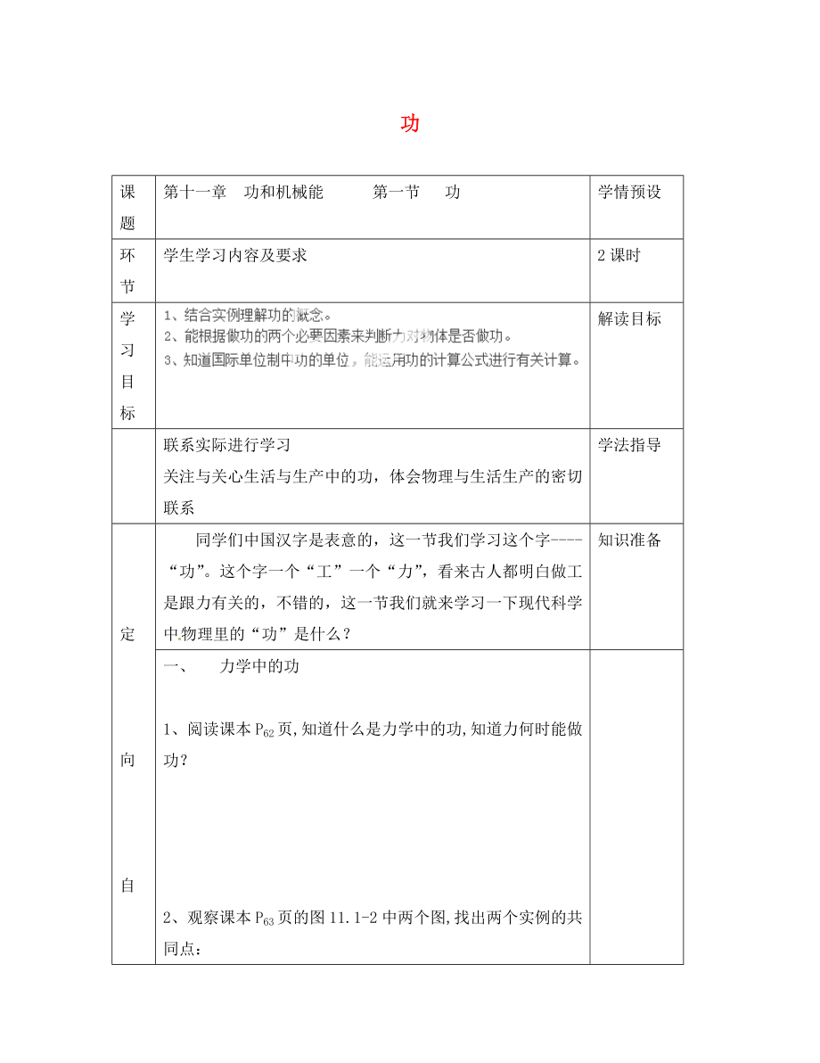 贵州省六盘水市第十三中学八年级物理下册 第十一章 功和机械能 第一节 功导学案1（无答案）（新版）新人教版_第1页