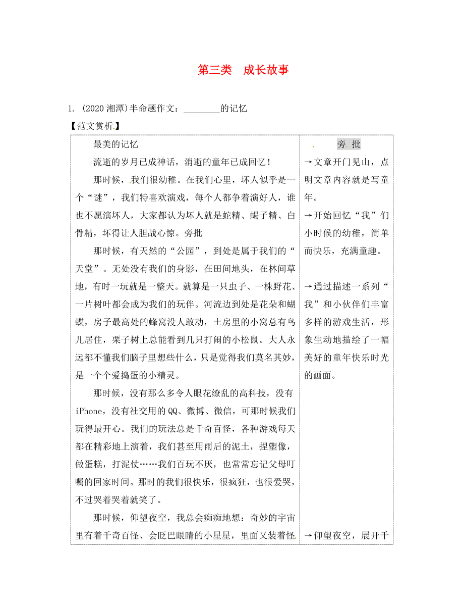 （怀永郴）2020湖南省中考语文 第四部分 作文 专题三 优秀范文展示 第三类 成长故事_第1页