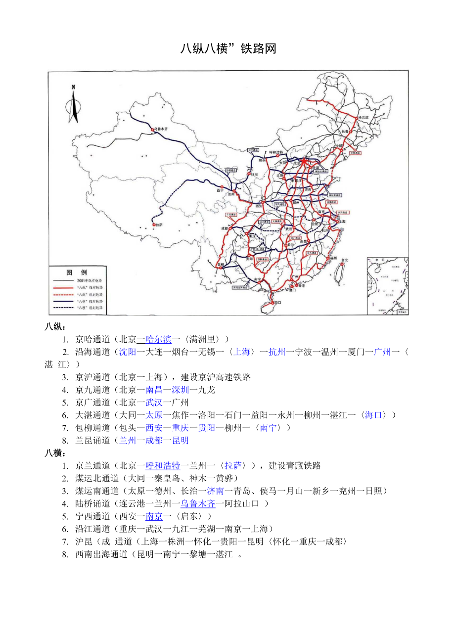中国高铁规划八纵八横图片