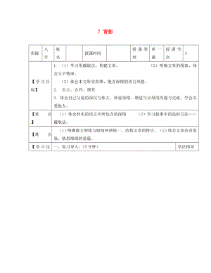 黑龍江省蘭西縣北安中學(xué)八年級語文上冊 7 背影導(dǎo)學(xué)案（2）（無答案） 新人教版