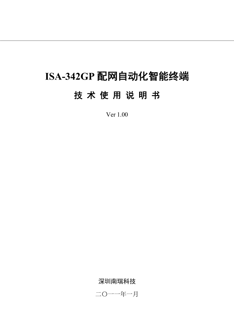 ISA-342GP配网自动化智能终端技术使用说明_第1页