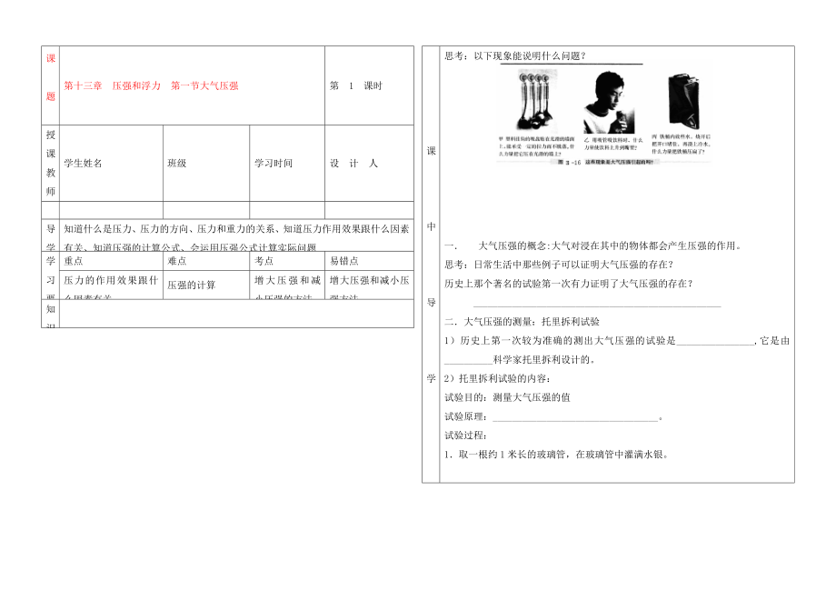 湖北省武漢市陸家街中學(xué)九年級(jí)物理 第十三章 壓強(qiáng)和浮力 第一節(jié) 大氣壓強(qiáng)導(dǎo)學(xué)案（無答案）_第1頁