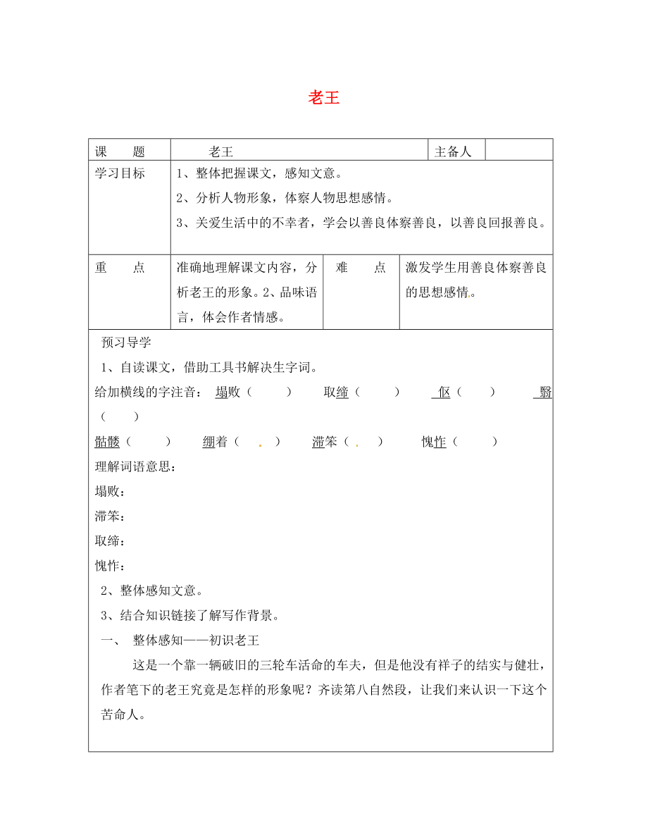 湖南省醴陵市青云學(xué)校八年級語文上冊 9《老王》學(xué)案（無答案）（新版）新人教版_第1頁