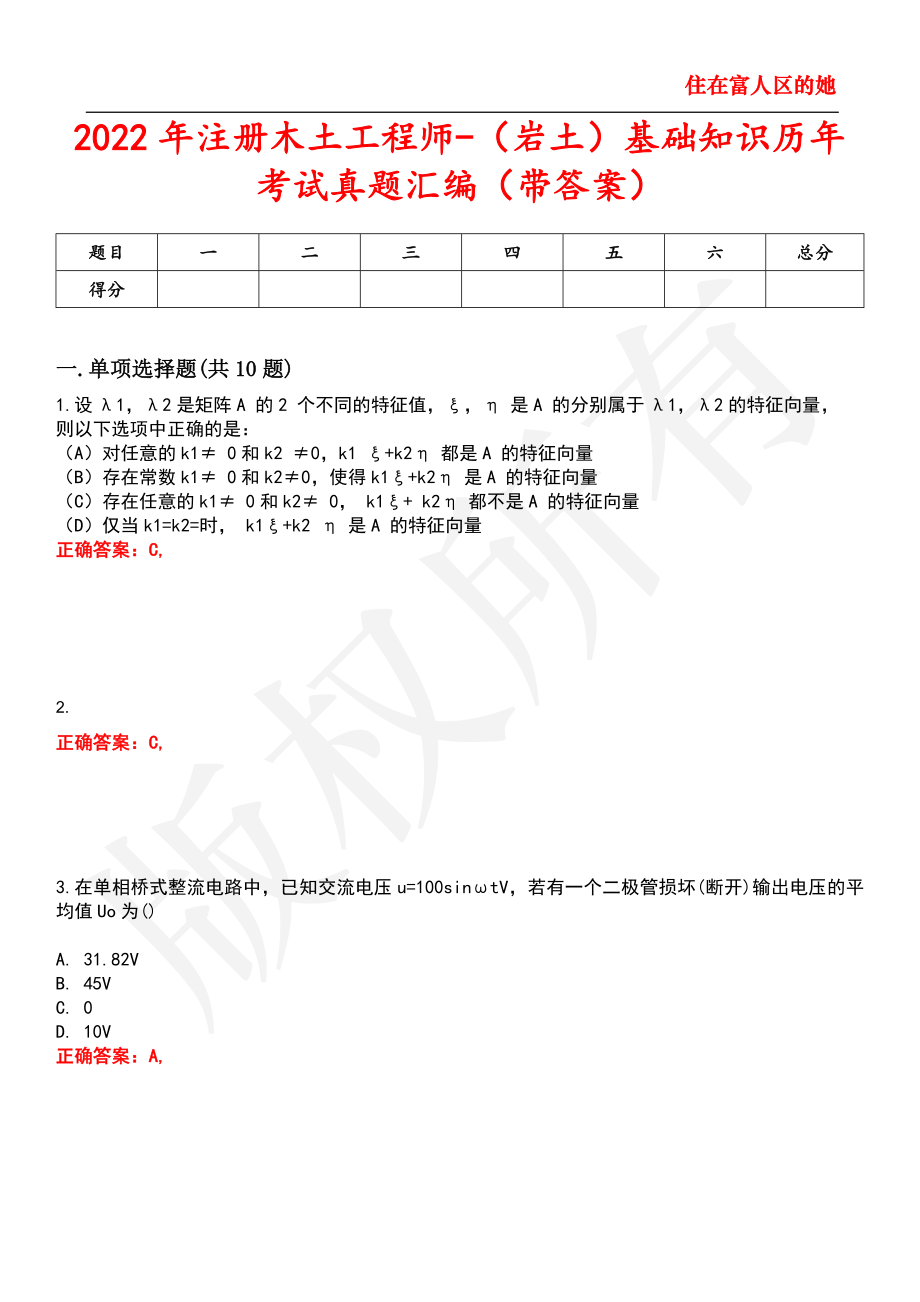 2022年注册木土工程师-（岩土）基础知识历年考试真题汇编19_第1页