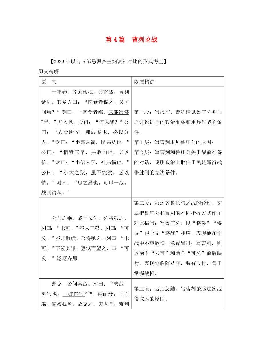 （課標(biāo)版）安徽省2020中考語文 第二部分 閱讀專題四 文言文閱讀 第4篇 曹劌論戰(zhàn)_第1頁