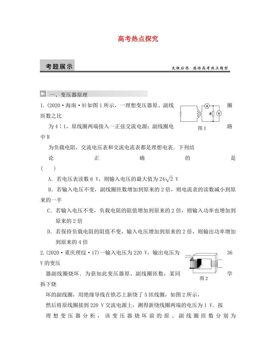 【步步高】2020年高考物理大一輪 第十章 高考熱點探究 新人教版選修3-2_第1頁