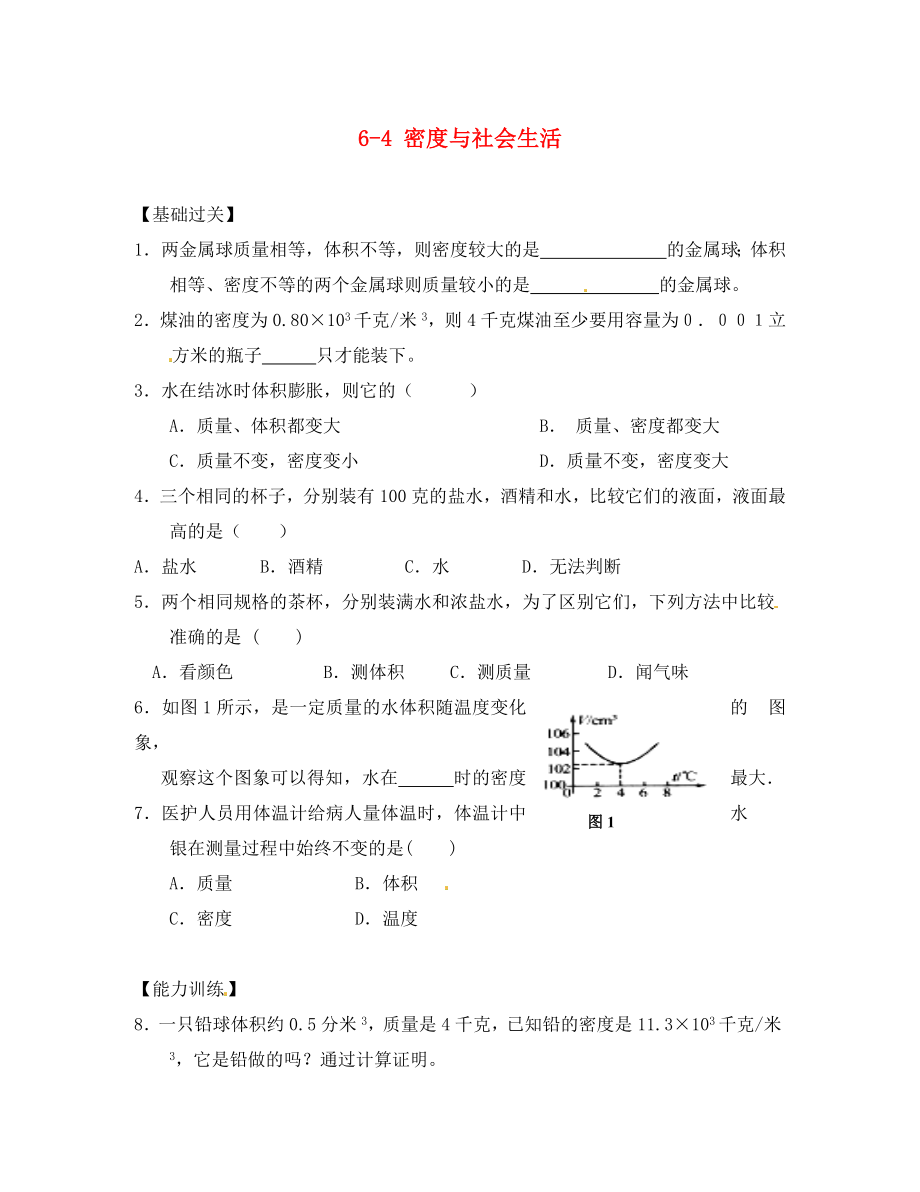 重慶市涪陵第十九中學(xué)八年級物理上冊 6-4 密度與社會生活練習(xí)題（無答案）（新版）新人教版_第1頁