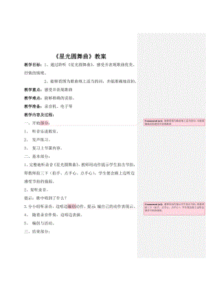 一年級(jí)上冊(cè)音樂(lè)教案《星光圓舞曲》 人音版（簡(jiǎn)譜）