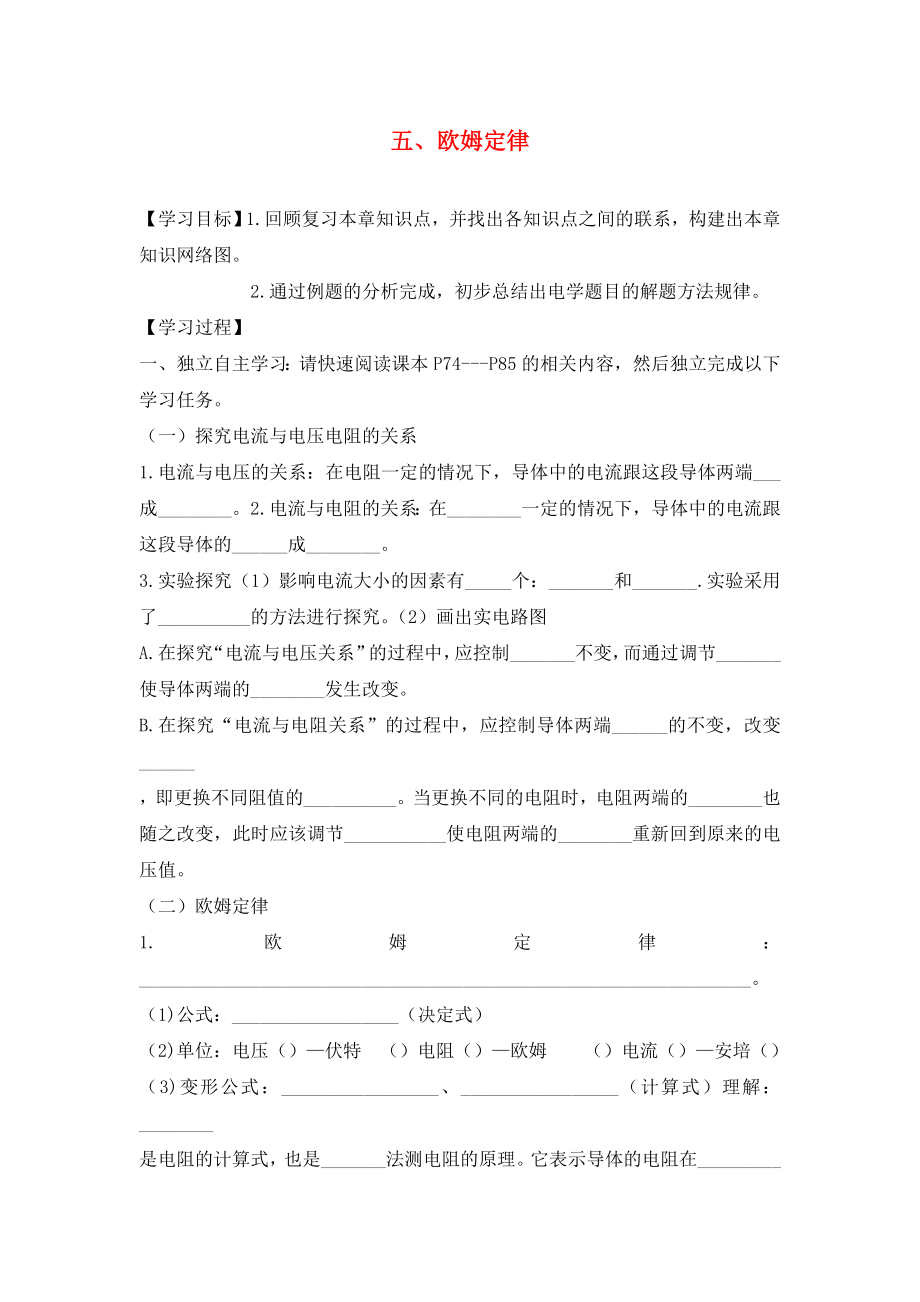 湖北省2020屆九年級物理全冊 17 歐姆定律復(fù)習(xí)學(xué)案（無答案）（新版）新人教版_第1頁