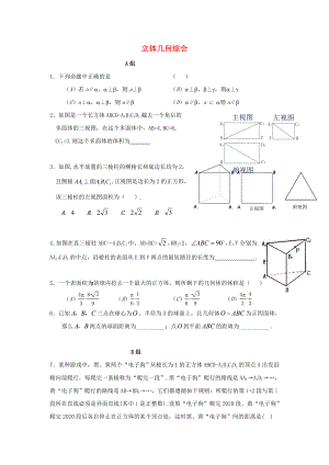 遼寧省沈陽市2020學(xué)年高中數(shù)學(xué)暑假作業(yè) 第一部分 立體幾何 立體幾何綜合