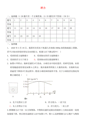 湖北省孝感市孝南區(qū)三汊鎮(zhèn)中學(xué)2020屆中考物理 浮力復(fù)習(xí)（無(wú)答案）