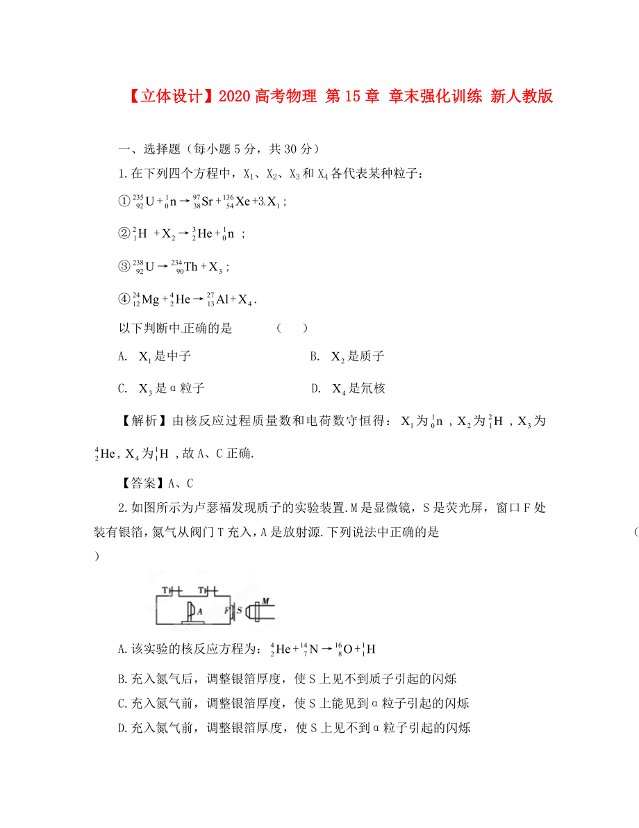 【立體設計】2020高考物理 第15章 章末強化訓練 新人教版_第1頁