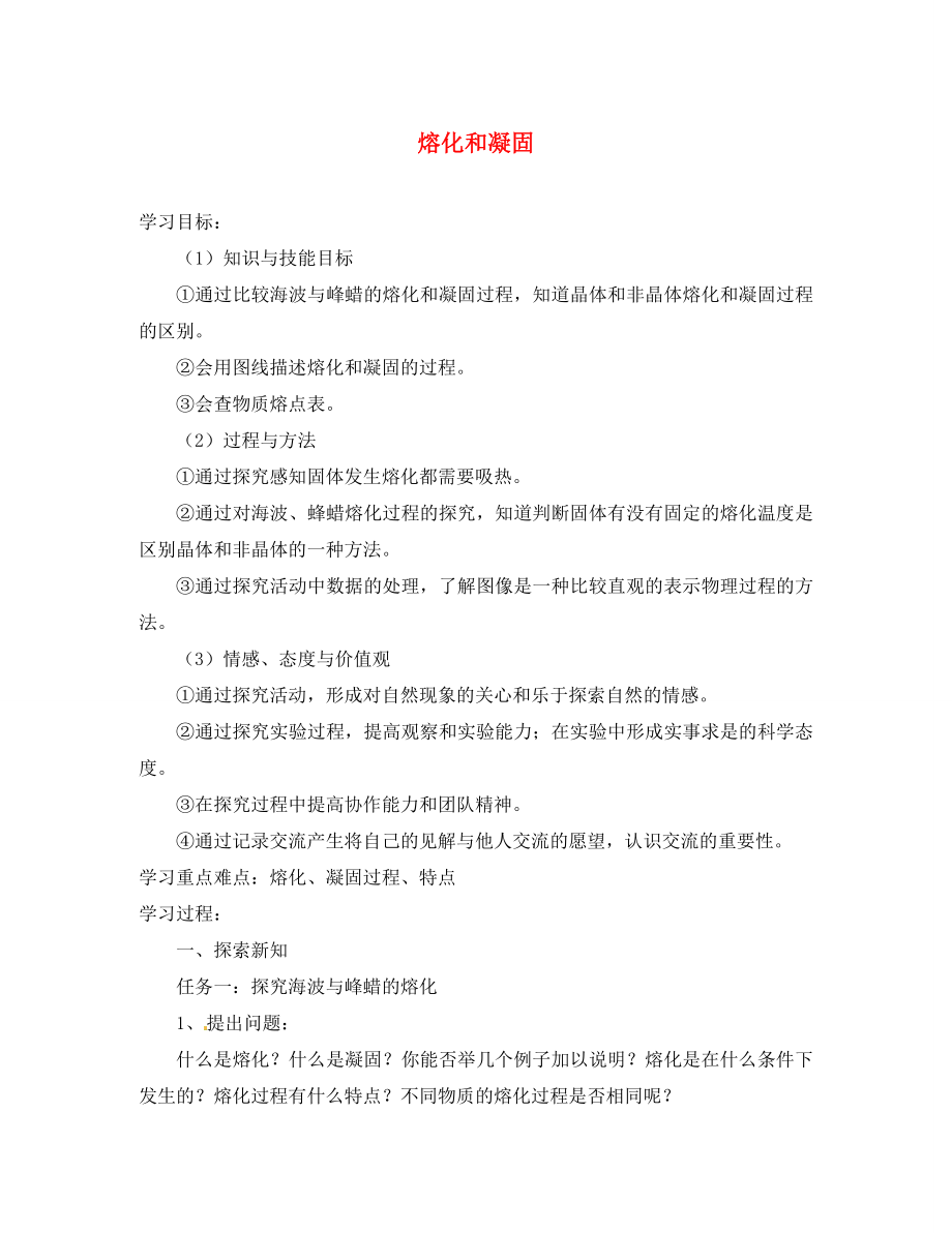 安徽省樅陽縣錢橋初級中學(xué)八年級物理上冊 第二節(jié) 熔化和凝固學(xué)案（無答案） 新人教版_第1頁