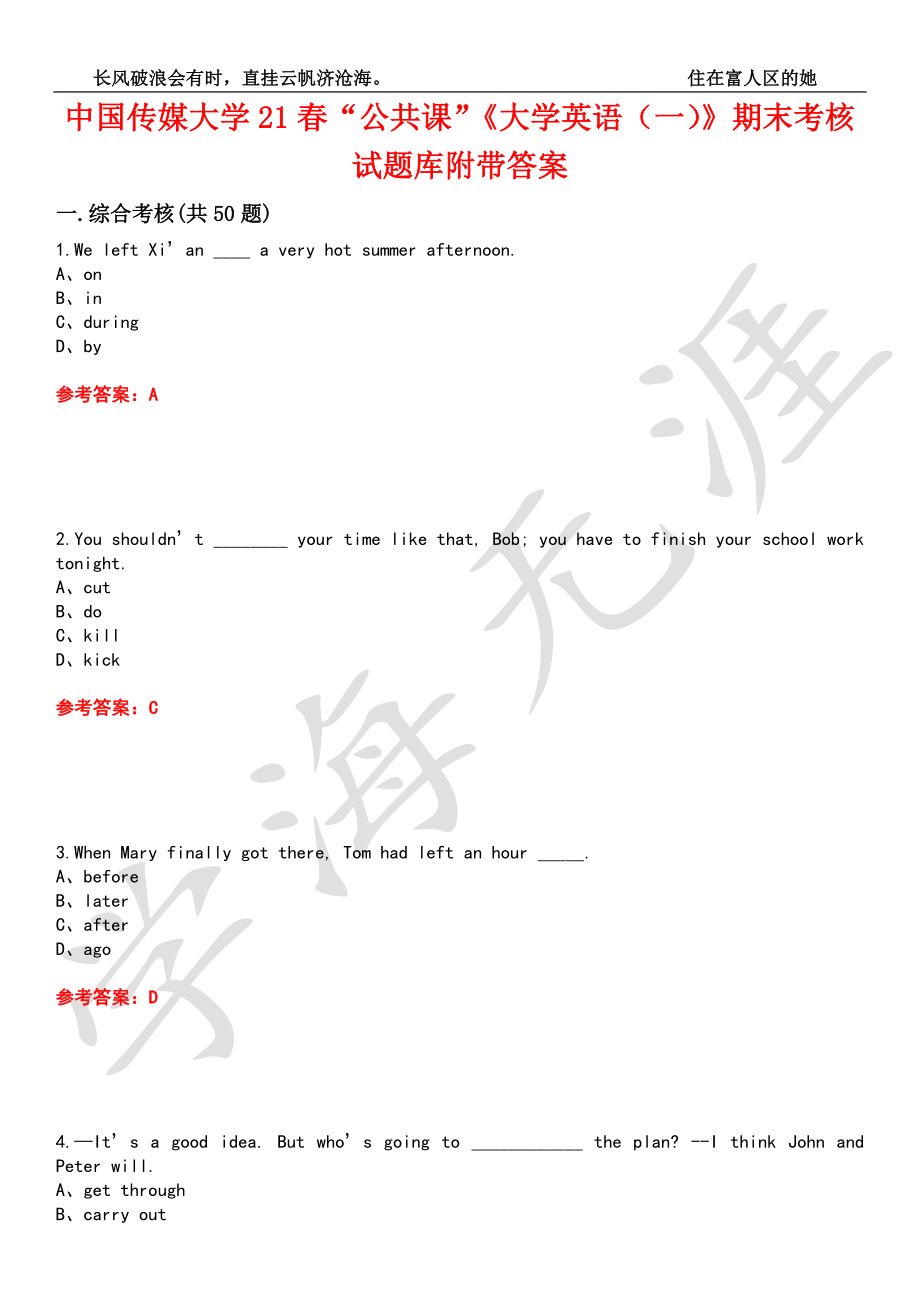 中国传媒大学21春“公共课”《大学英语（一）》期末考核试题库8附带答案_第1页