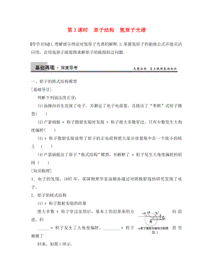 【步步高】2020年高考物理大一輪 第十三章 第3課時(shí) 原子結(jié)構(gòu)　氫原子光譜 新人教版選修3-5（通用）