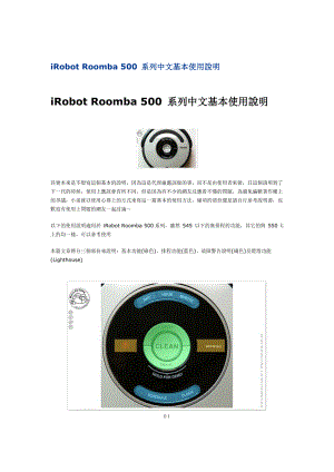 iRobot Roomba 500 系列中文基本使用说明