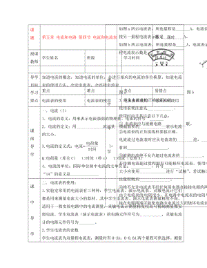 湖北省武漢市陸家街中學(xué)八年級(jí)物理 第五章 電流和電路 第四節(jié) 電流和電流表導(dǎo)學(xué)案（無(wú)答案）