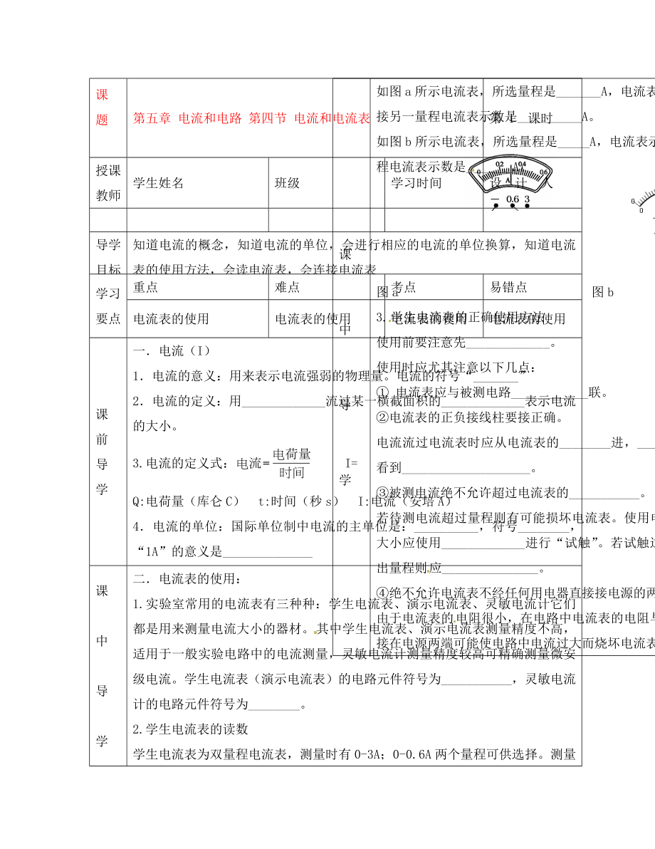 湖北省武漢市陸家街中學(xué)八年級物理 第五章 電流和電路 第四節(jié) 電流和電流表導(dǎo)學(xué)案（無答案）_第1頁