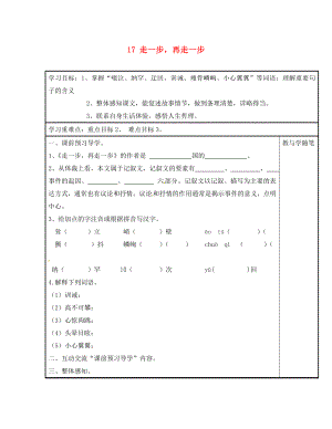 浙江省臺(tái)州市天臺(tái)縣始豐中學(xué)七年級(jí)語(yǔ)文上冊(cè) 17 走一步再走一步導(dǎo)學(xué)案（無(wú)答案） 新人教版（通用）