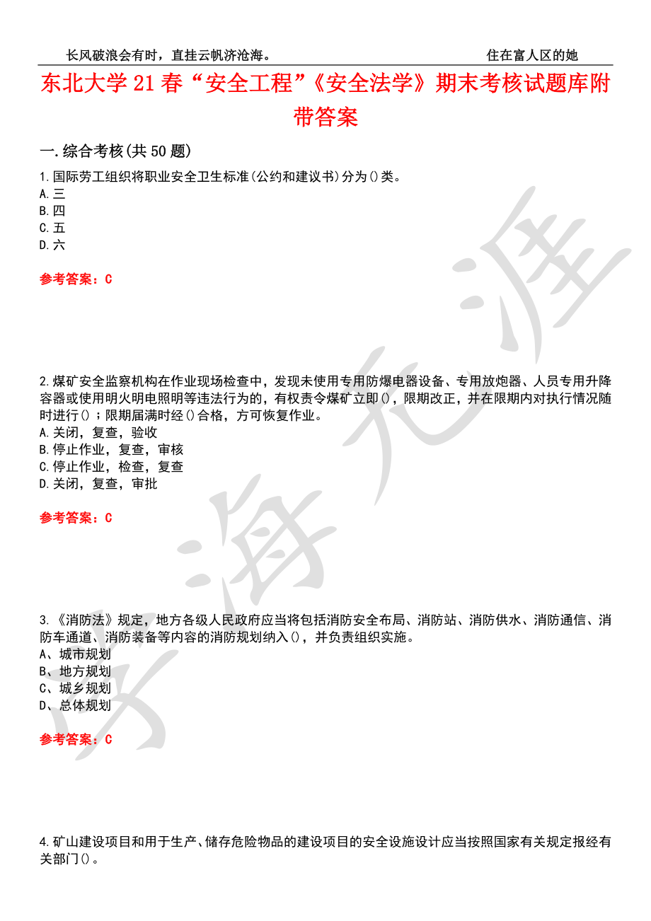 东北大学21春“安全工程”《安全法学》期末考核试题库10附带答案_第1页