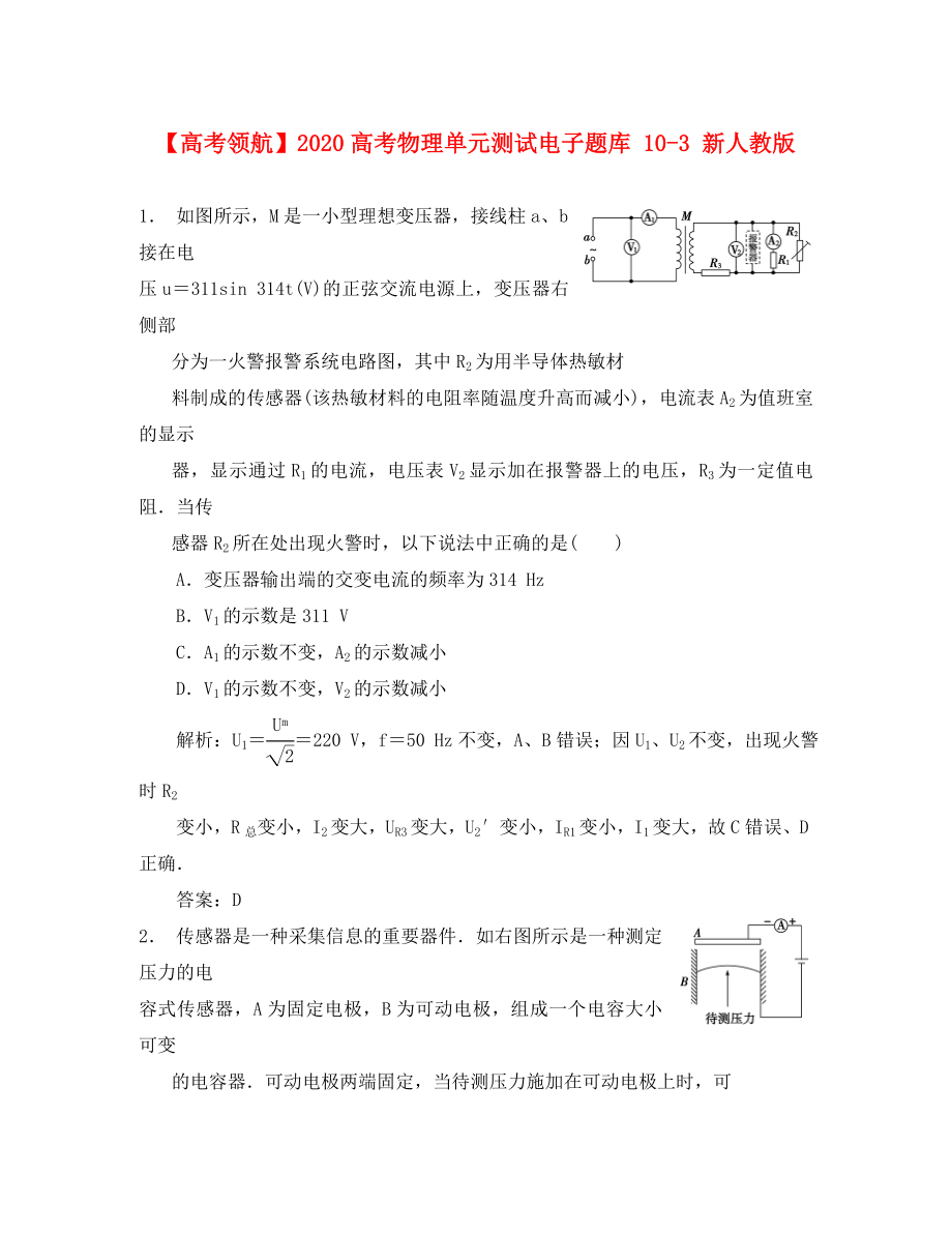 【】2020高考物理單元測試電子題庫 10-3 新人教版_第1頁