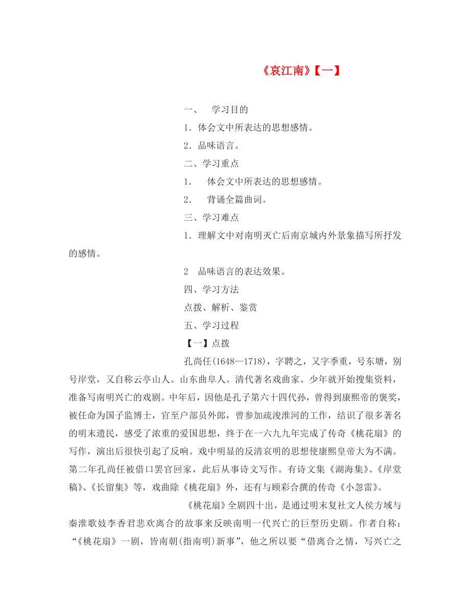 高二語文下冊 哀江南教案 人教版第四冊_第1頁