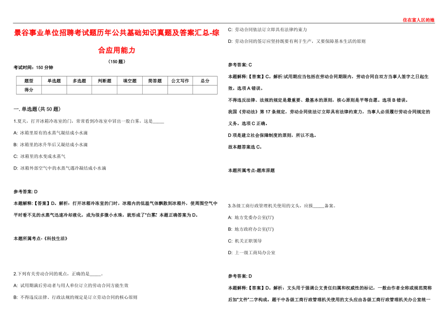 景谷事业单位招聘考试题历年公共基础知识真题及答案汇总4-综合应用能力_第1页